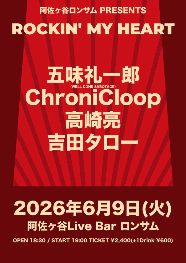 ChroniCloop's tweet photo. 👁️Next Live💐

6/9(火) 阿佐ヶ谷ロンサム
『ROCKIN' MY HEART』

瀬崎・谷藤のアコースティック編成です🏃‍➡️🏃‍➡️
出番は20:45から⏰

🎫↓
https://t.co/PgMM7im6kR

#ChroniCloop https://t.co/VmDfl4R9tB