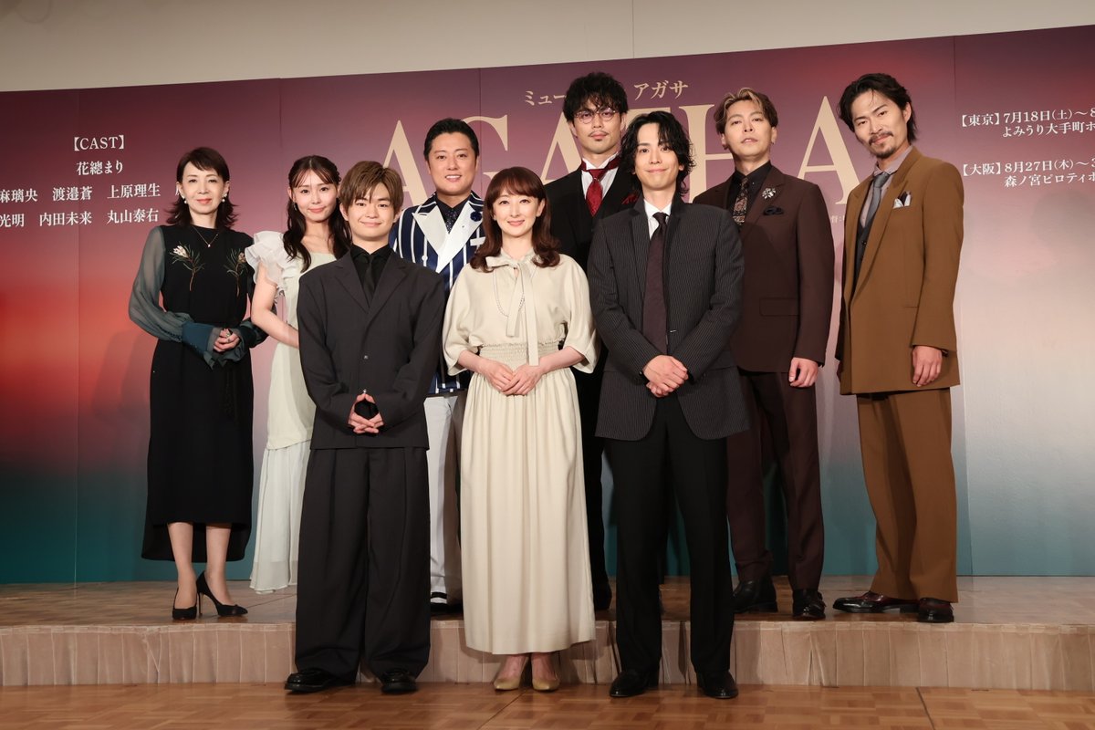 spice_stage's tweet photo. 【レポート】
#花總まり #黒羽麻璃央 #渡邉蒼 #上原理生 #原田優一 #東山光明 #内田未来 #丸山泰右 #保坂知寿

ミステリーの女王アガサ・クリスティ本人の空白の11日間の謎に迫る！ ミュージカル『AGATHA（アガサ）』製作発表会見レポート
https://t.co/1hygGlpz9C https://t.co/tvISVVxzsq
