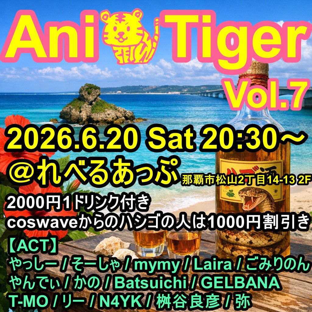 kitiyriroriro's tweet photo. 【拡散希望】

🌴6月20日土曜日夜沖縄れべるあっぷさんでAni🐯tiger vol.7やります‼️
✈️内地からDJVJいっぱい行きますよー！沖縄初登場の人も！
🌺 #こすうぇ〜ぶ からのハシゴ割もあるのでcoswaveのアフターにもどうぞ！

イベント詳細➡️https://t.co/LKsCXGxdcn

#アニタイガー #沖縄 https://t.co/ERLKBAC8n8