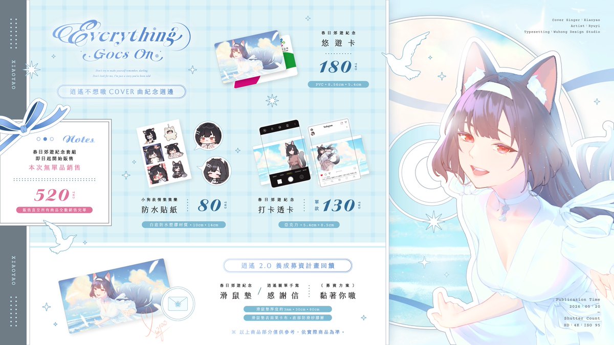 with_xiaoyao's tweet photo. ✨新週邊上架✨

紀念一下第一次的COVER！
這個春日帶著小狗出門郊遊叭٩(๑՞•ﻌ•՞๑)۶

👉關於COVER滑鼠墊
會放在 # 2.0養成小狗計畫 # 中作為募資達標回饋項目，
想收集的捧捧們可以加入DC了解詳情！

購買連結｜https://t.co/6mW8kCfZiC https://t.co/5Ylt1MqvRQ