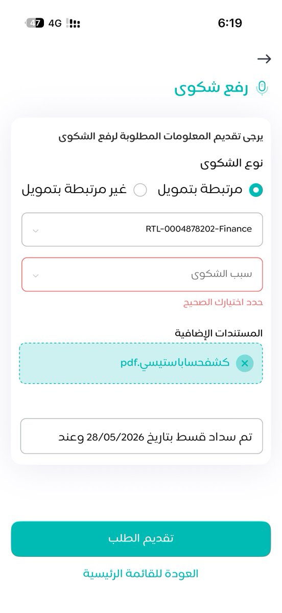 M__925's tweet photo. @Emkan كيف ارفع شكوى وسبب الشكوى لايظهر اي تصنيف !!! https://t.co/eku8KbvQpL