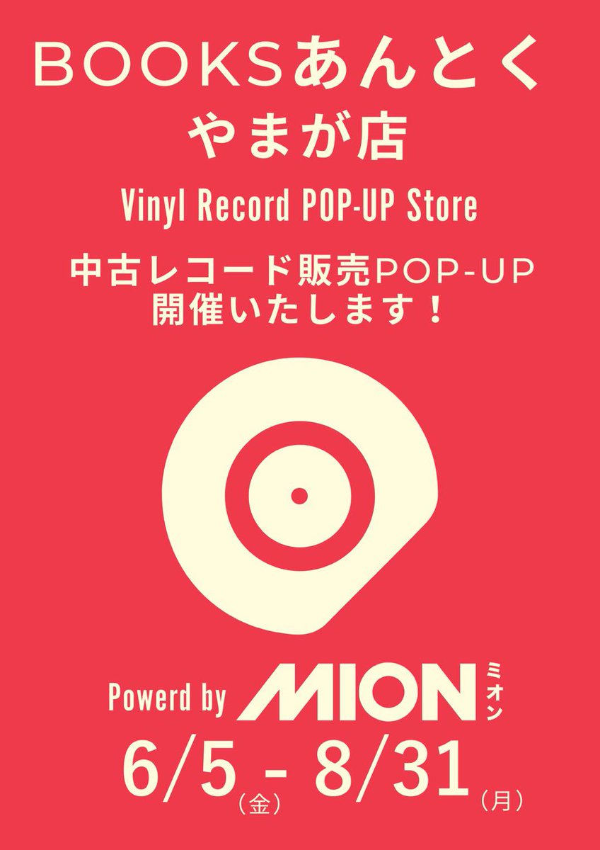 中古レコード(大量約100枚) 中古レコードPOP UP開催中！／ 期間限定で「中古レコード販売POP UP