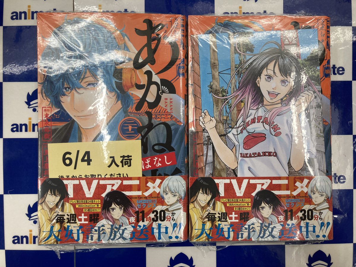 書籍販売情報】 \本日入荷// 『あかね噺㉒』 特典：イラストカード付き