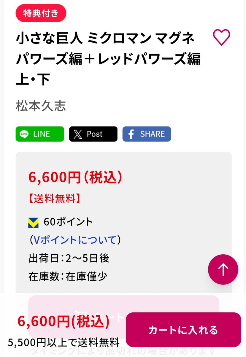 hidezii1972's tweet photo. 復刊ドットコムさんが在庫復活してくれてます！
小さな巨人ミクロマンのS×Z漫画読みたい方は是非！(^з^) https://t.co/EJehKOUpRF