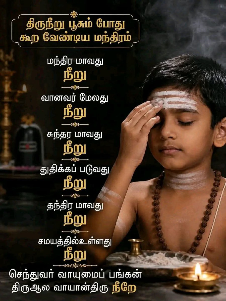 gigglexguru's tweet photo. திருநீறு அணியும் முன் கூற வேண்டிய ஸ்லோகம் https://t.co/oUEDU9O2k7