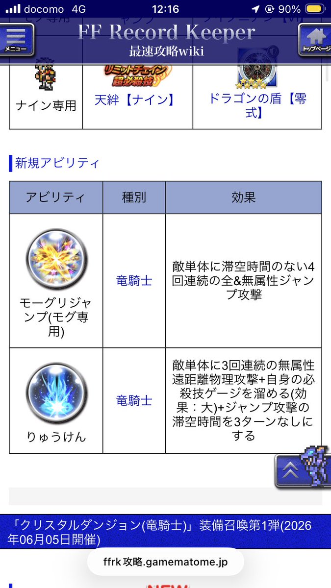 jun_5541's tweet photo. マジでモグ竜騎士化かよ！フェス前に揃えるのはキツイ。M神だけ狙ってGETできたらいつも通りデバフだな。

ディオンはトルガル方式じゃなかったから安心した。とりあえず来月でいいや。 https://t.co/V7L9Bfxq9S