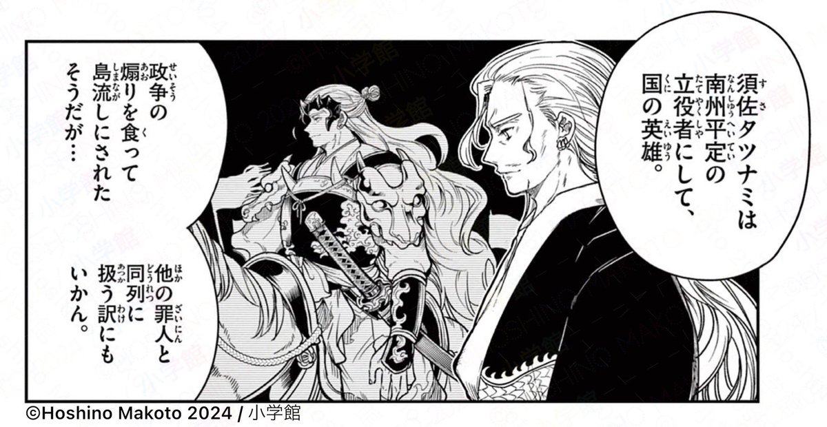 本日6/4は #武士の日 。 #竜送りのイサギ