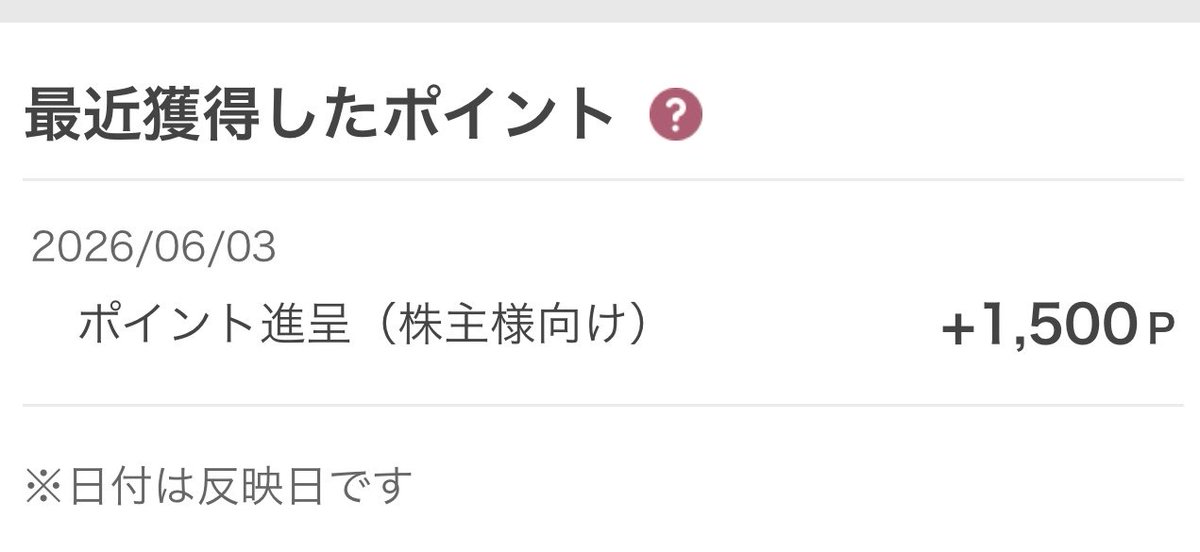 topponbenjo's tweet photo. やっとNTTの株主優待のdポイント反映されたわ。昨日登録したから半日くらいかかっとるね。 https://t.co/Fy0s1buinQ