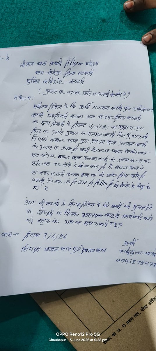 AjaySingh152428's tweet photo. थानाचौबेपुर में हाफिजुल्लाह पत्रकार के दुकान में तोड़ फोड़ किया गया तत्काल कार्यवाही करने की कृपा करें @adgzonevaranasi @AmitShah @Uppolice @dgpup @IgRangeVaranasi @varanasipolice @myogiadityanath @myogioffice @PMOIndia @narendramodi @humanright1948 @Akhlesh86344072 @lic_ritesh https://t.co/Nafobb5JQ6