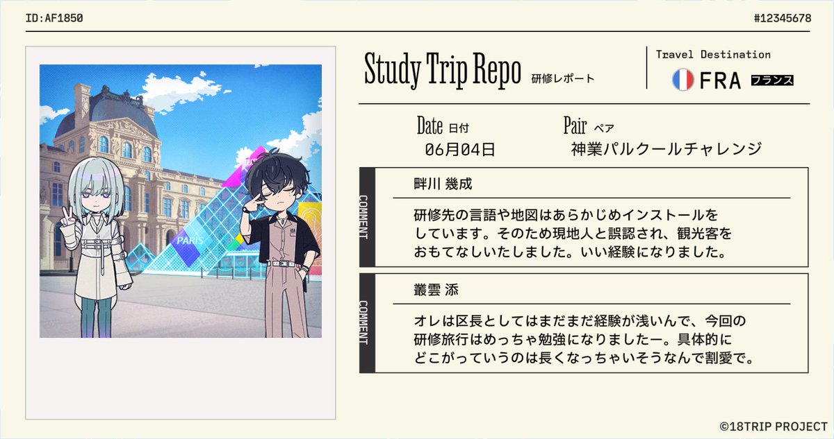yu10kan's tweet photo. 【18TRIP（エイトリ）研修レポート受信】

『神業パルクールチャレンジ』が『フランス』の研修旅行から帰国！
区長たちからレポートが届きました。

#エイトリ https://t.co/jYWenYBqeB