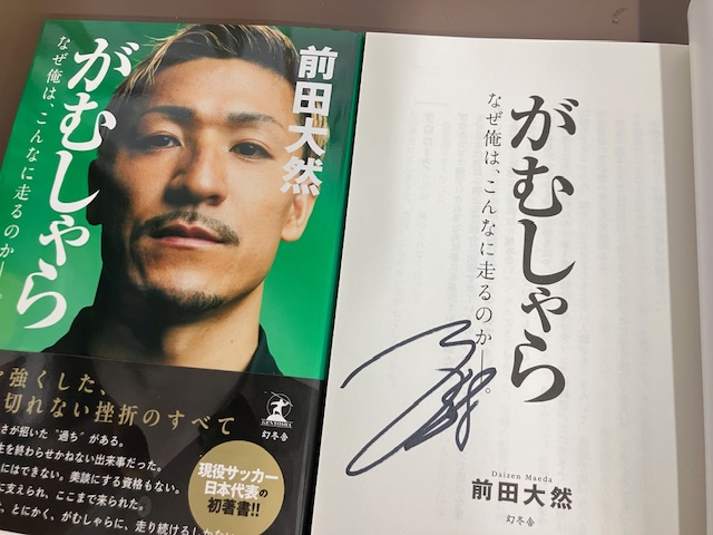 4F/サッカー】 W杯での活躍が期待される前田大然選手のサイン本が入荷