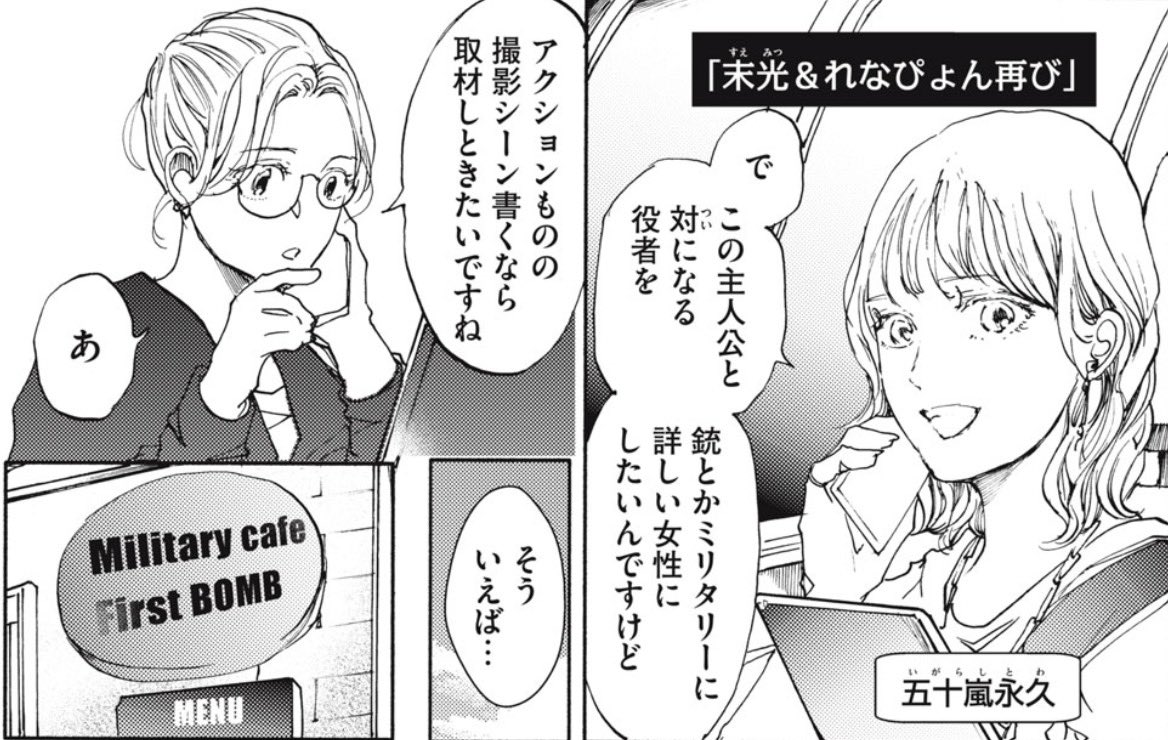 gingano_cc's tweet photo. 【本日更新】
#モーニングツー 連載『#書くなる我ら 』。
ショート特別編「自由すぎる女神・推しへの仁義・末光＆れなぴょん再び」が無料公開に！
https://t.co/c2om51iUYa

ショートショートな回…
と言いつつ、ラストに作者・北駒生氏が思いを込めて作成した
人物紹介図があります。これは使えます！ https://t.co/DMSNPbocS9
