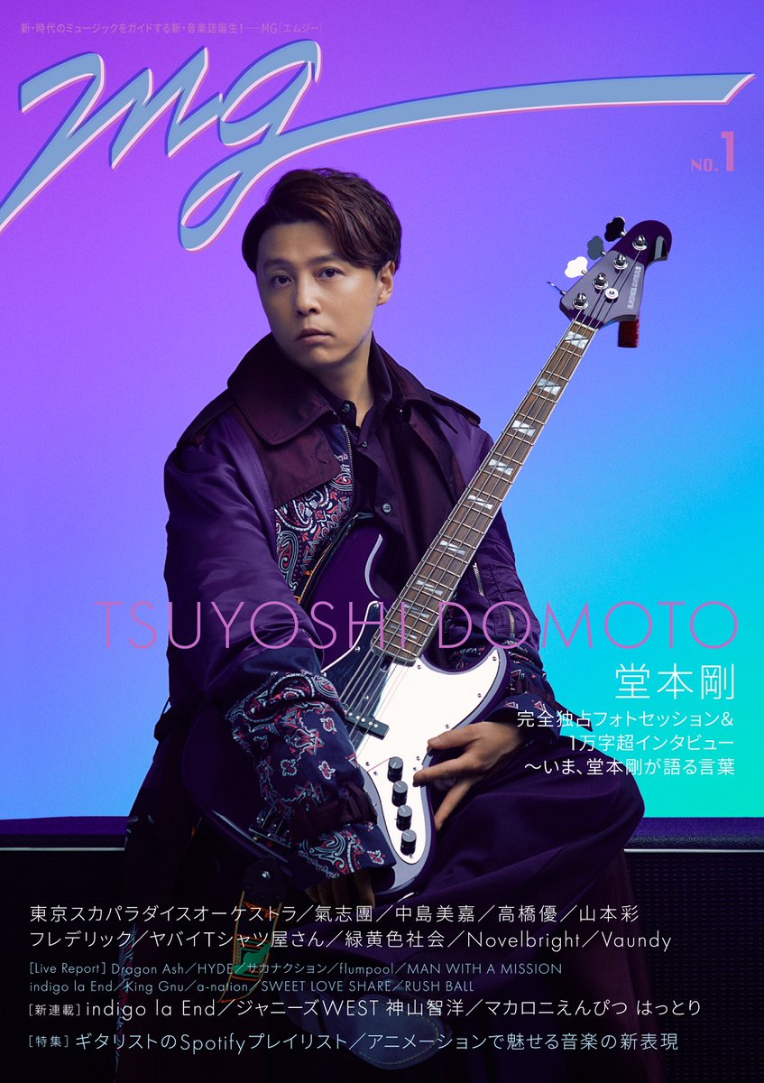 tokyonews_info's tweet photo. ／
#音楽誌MG NO.33
6月12日(金)発売🎸
＼

表紙🎸⋆⸜ #ENDRECHERI ⸝⋆
表紙解禁まで今しばらくお待ちくださいませ。

実は、MGの創刊号も #堂本剛 さんが表紙を務めています💭
こちらのご注文受け付けております！🎸

ご注文お待ちしております🐈
【NO.1】https://t.co/j40DgvYkkS https://t.co/c1lVR22V1z