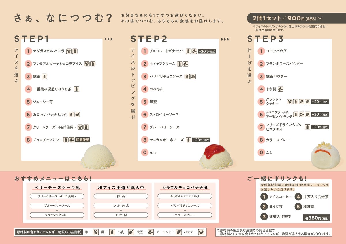 denfaminicogame's tweet photo. 「雪見だいふく」を“648通り”にカスタマイズできる！体験型店舗「my雪見だいふく」が東京・中目黒に6月17日～9月23日まで期間限定オープン
https://t.co/Pirfra03xC

アイス、トッピング、仕上げを選べば自分だけの雪見だいふくが完成。営業期間中3回にわたり、季節にあわせた特別メニューも提供予定 https://t.co/irUdyOUH4s