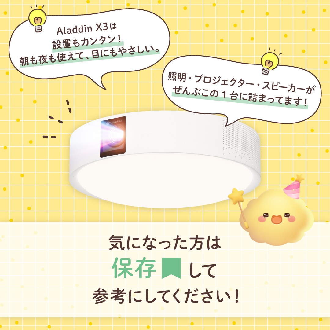 aladdinx_jp's tweet photo. 参考になった！と思ったらいいねで教えてね！

「設置が大変そう…」
「夜しか使えないよね？」
「目への影響は？」

╭━∧━━━━━━━━━━╮
プロジェクターの気になるギモン、
Aladdin Xの担当者に聞いてみた💡
╰━━━━━━━━━━━━╯

#アラジンエックス
