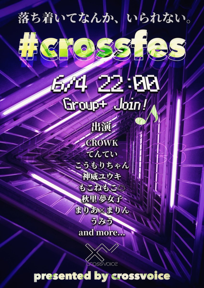 VRCXV's tweet photo. いよいよ本日開催‼
#crossfes‼
皆様のご来場お待ちしておりますっ❣

インスタンスリーダーはツリーに✨ https://t.co/a2sd55ux2s