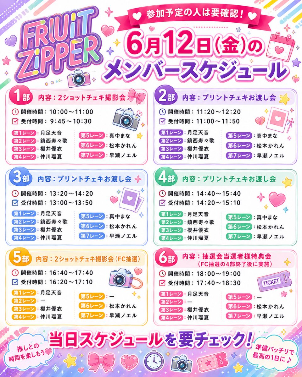 fz_post's tweet photo. 公式のメンバースケジュールの表だけど小さすぎやしないか…🤔 https://t.co/GAbS5g0IHg