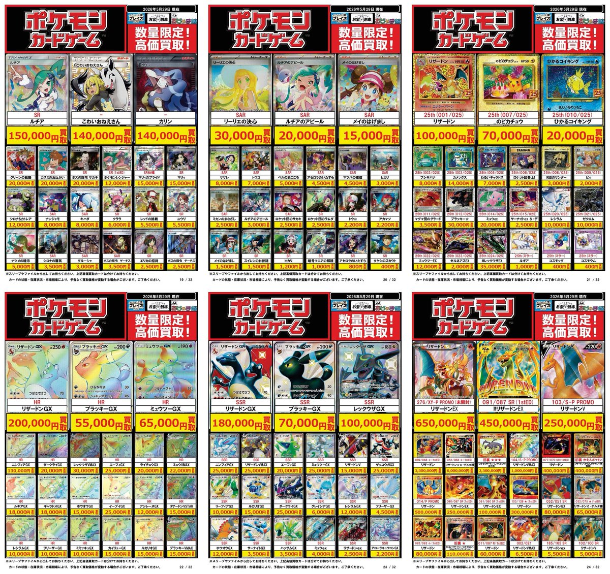 ポケモンカード】ポケカ 5/29更新買取表 SR『ルチア』 ⇨150,000円買取