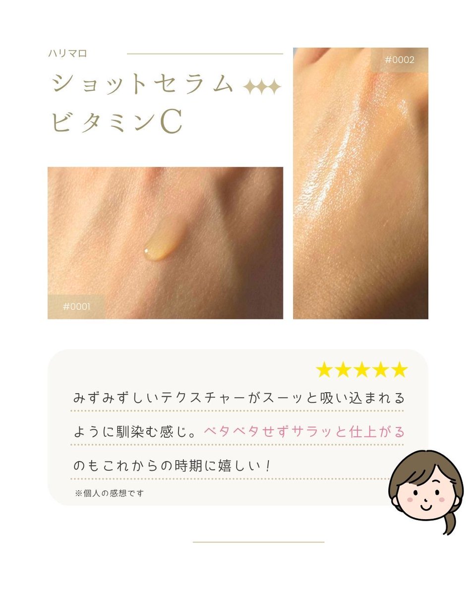 ab_0117's tweet photo. ［PR：ハリマロ］
お風呂や太陽の熱で熱った肌に
ひんやり冷えたセラムをお肌にのせると
みずみずしいセラムがスーッと
吸い込まれるように馴染む感じ
ベタつきが気にならないから、
メイクの邪魔をしにくい

肌悩みに合わせて6種類、パッドやクリームなど他のアイテムも使ってみたい https://t.co/aNN3Z3cqV9