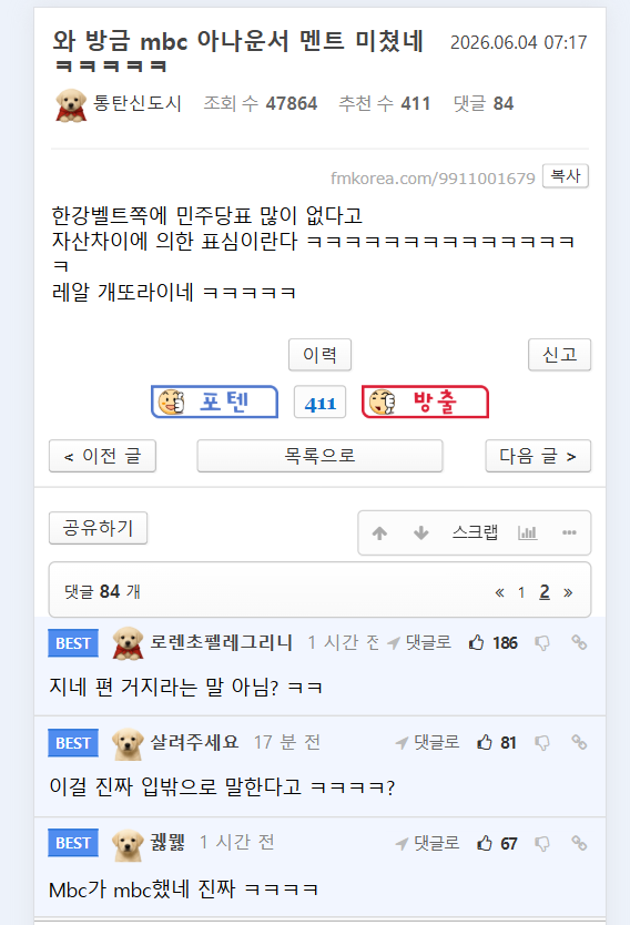 Min_Ch0_'s tweet photo. @only7_20130613 누구나 자기에게 이익이 되는 투표를 하는게 당연한데, 
반대편이라고 걍 이기적이고 천박하다네 ㅋㅋㅋ 
이러니까 중도표가 다 떠나가는 것 ㅋ https://t.co/vl6CbaqkzC