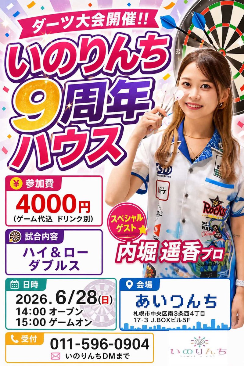 haru5372darts's tweet photo. ✈️初の北海道でのイベント✈️

なんと…！！いのりんち9周年イベントです✨

まだお店に行ったことがない方も、ぜひ遊びに来てください🥰
本当にアットホームで、皆さん優しくて居心地のいいお店です✨

そして今回は、中野優奈プロ💛にもご参加いただきます！
たくさんの方とダーツをしたり、お話ししたり、楽しい時間を過ごせたら嬉しいです🎯

皆さまのご来店、お待ちしています🙌💕