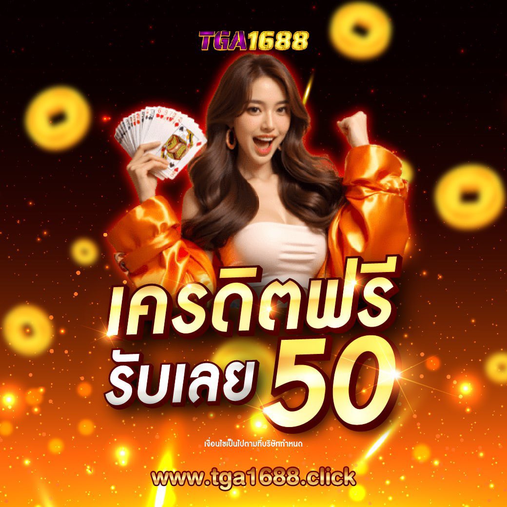 19_ggbet's tweet photo. 🕵️‍♂️เว็บเปิดใหม่แจกต่อเนื่องแจกหนัก
เครดิตฟรี 50 สมาชิกเก่าและใหม่

📌 คูปองสมาชิกใหม่
ใช้โค้ดนี้ : TGA1688AFKL050

🎟 คูปองสมาชิกเก่า
ใข้โค้ดนี้ : TGA1688AFL050

เครดิตฟรีล่าสุด | โค้ดฟรีล่าสุด | เครดิตฟรีไม่ต้องฝากไม่ต้องแชร์
สมัครใส่โค้ด  https://t.co/WF3uWD4VC8
#สล็อต #ฟรี50 https://t.co/WaLnfsjRoC