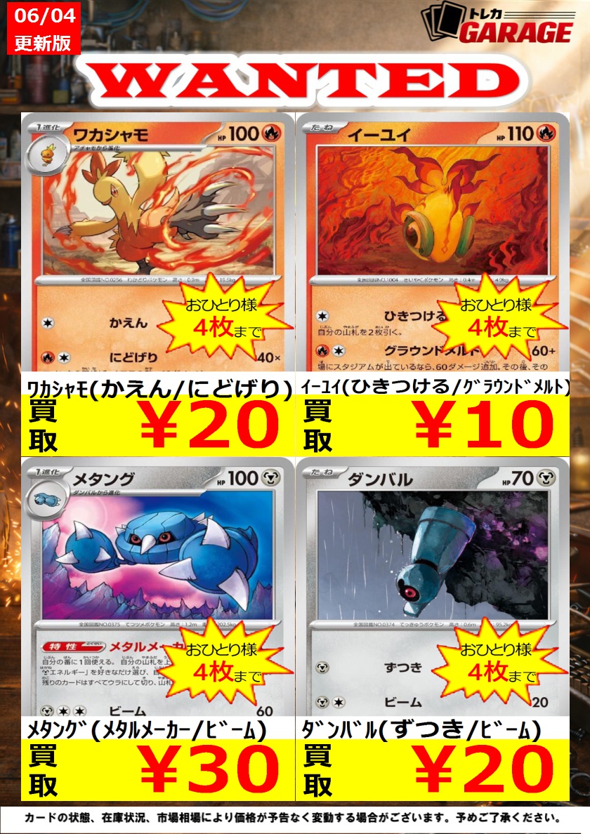 ✨ポケカ買取表更新しました✨ ※商品の状態や在庫状況によって減額の