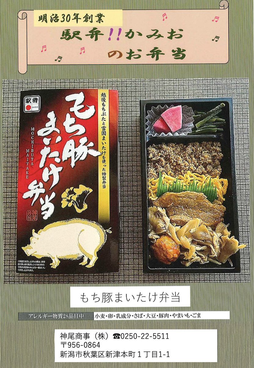 jsmp132's tweet photo. 🍱 弁当紹介④　もち豚まいたけ弁当

新潟県産米のご飯に、越後もちぶたの角煮・肉団子・そぼろと雪国まいたけ煮を盛り込んだ、越後新潟の魅力たっぷりのお弁当です。
角煮の柔らかさ、そぼろのコリコリ食感、肉団子のジューシーさなどを楽しめます🐖

明日はいよいよ最終日。お見逃しなく！ https://t.co/0wDEMJdZCe