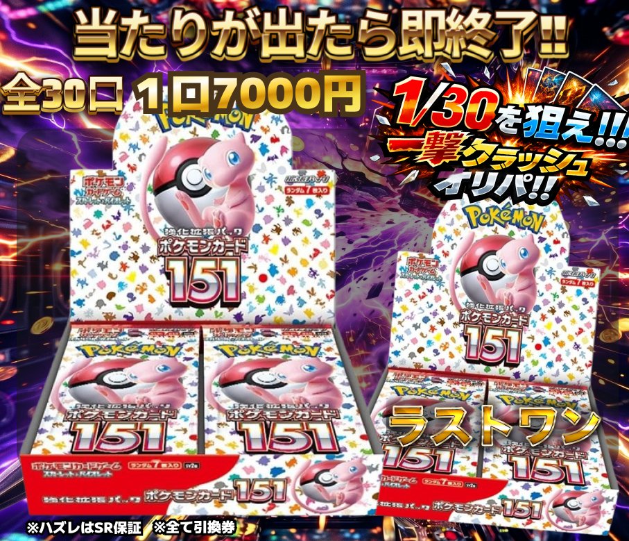 🔥あたりが出たら即終了🔥 #ポケモンカード 1⃣/3⃣0⃣を狙え‼ 👊一撃