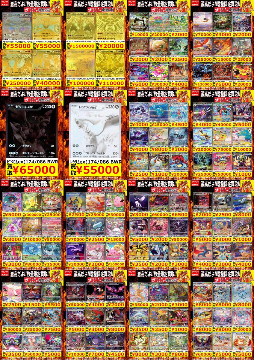 ⭐️#ポケカ 高価買取表⭐️ ☀️06/04更新☀️ 【MUR、SARの買取
