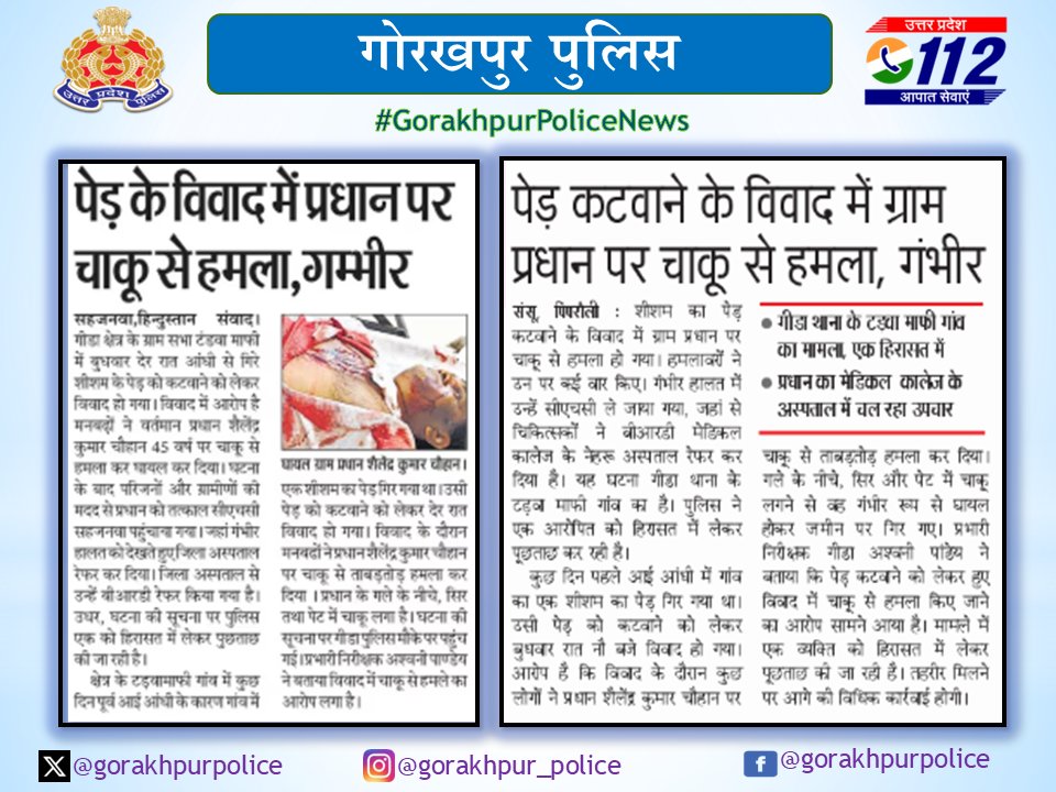 gorakhpurpolice's tweet photo. #gorakhpurpolice
#PoliceAction

➡️हत्या के प्रयास कारित करने के आरोप में अभियुक्त जय किशन को #PsGida पुलिस द्वारा गिरफ्तार किया गया ।

#UPPolice #GorakhpurPoliceNews 
@dgpup @AdgGkr @diggorakhpur https://t.co/jbmIyQXtdu