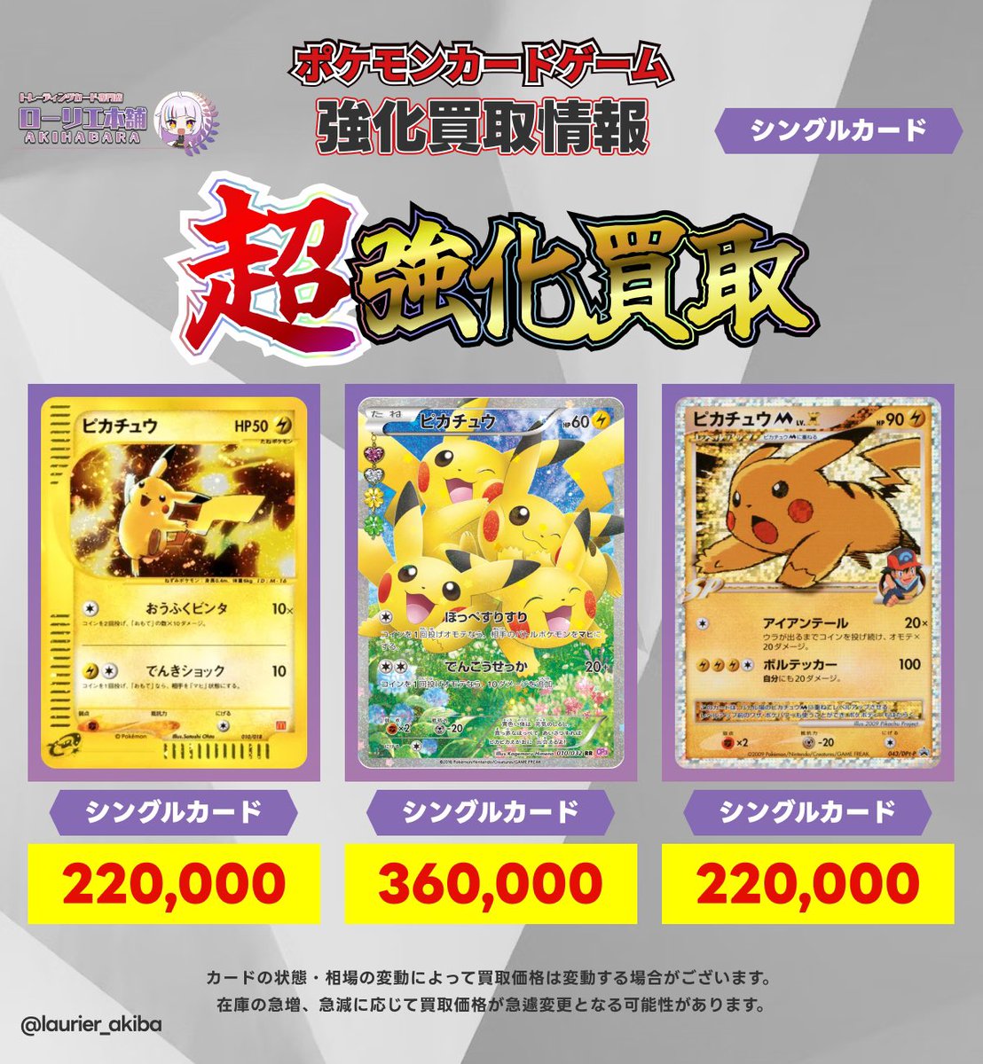 📣シングルカード強化買取情報📣 🟣ローリエ本舗 AKIHABARA2号店