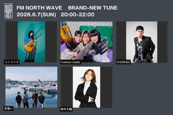 northwave825's tweet photo. 6/7(日)20:00～BRAND-NEW TUNE
コメントアーティスト🗣️ 

👉ラナメリサ
@Lana_Melysss

👉Conton Candy
@Conton_Candy

👉DAISUKE
@falcomb_daisuke

👉花想い
@hanaomoi_

👉相川七瀬 
@nanase_aikawa

📱radikoはこちら
https://t.co/BivRxLvYoW

#ノースBNT #ノースウェーブ https://t.co/8DMazbCASN