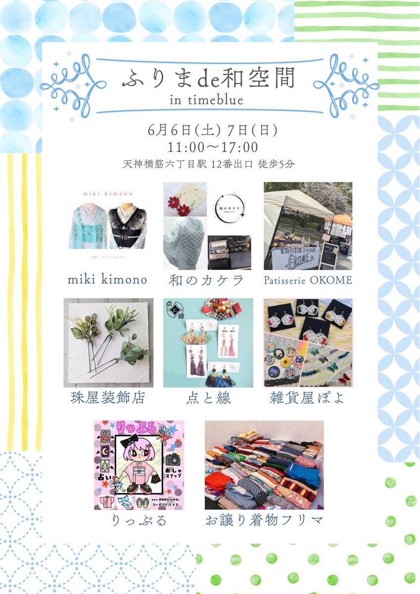 soranekoyasora's tweet photo. #ふりまde和空間in天六
6/6.7開催です٩( ᐛ )و
夏着物や浴衣にピッタリの半衿や帯、たくさん出来ました♪
ぜひ遊びにお越し下さいねー!
@_waku_kan #timeblue
#簡単帯 #創作帯 #創作半衿 https://t.co/z6eA1keSsy