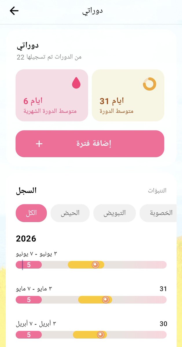 4jendoki's tweet photo. بعيدًا عن التغريدة بس هالبرنامج أفضل شيء استعملته في حياتي
حساباته مضبوطة وصحيحة وفيه خاصيات حلوة تقدري تتبعي دورتك وتسجلي مزاجك والأعراض اللي تحسي بيها 
أنصح وبشدة إن كل وحدة تبدأ تسجل دورتها وتشوفها هل منتظمة أو لا وهل في تغيرات أو لا
(ولو مش متزوجة تقدري تلغي الإشعارات هذي👇🏻) https://t.co/1obp6DAwas
