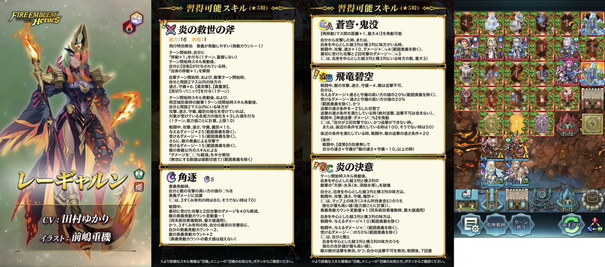 BiHol443's tweet photo. で、炎の救世レーギャルン。今回は色被り3人だから山ほどミカヤとレーギャは出るはず。

待望のウザすぎる天脈氷の自動破壊を持ってきたが…深緑残ってて草。カミラってユニット知ってるか？

戦闘性能は飛行版エイクスルニルって感じ。
鼓舞+3、強化増幅、一斉突撃。

まあ普通の性能やね。 https://t.co/uyvRXdcb7a