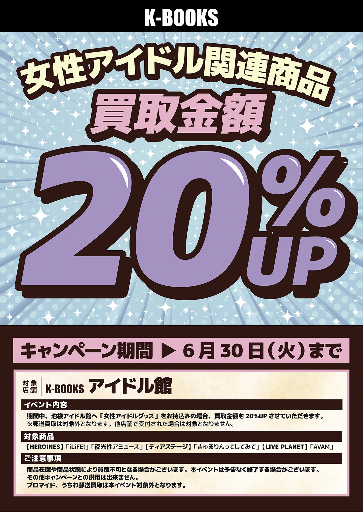 K-BOOKS アイドル館1階 男性アイドルフロア STARTO＆EBiDAN on X
