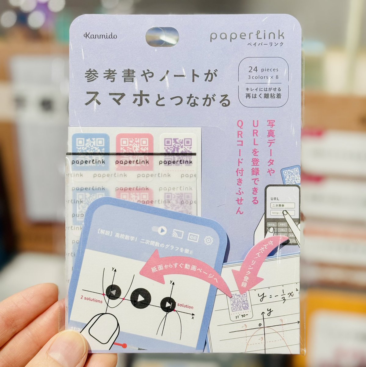 TSUTAYA_kasugai's tweet photo. 好きな写真やURLを登録できる📱最新文房具📒
QRコード付きふせん『 #ペイパーリンク 』

ノートや参考書にペタッと貼って苦手な問題の解説動画を登録❣️
いつでも簡単に見返すことができるので、ブクマやお気に入りから探す手間が省けます✨

#テスト勉強 #カンミ堂 https://t.co/NuBeLGZ8Sj