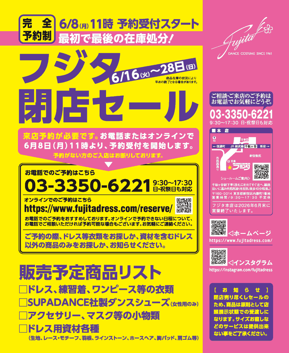 PR】ドレスのフジタ 👗閉店セール🛍️ 6月16日（火）～28日（日