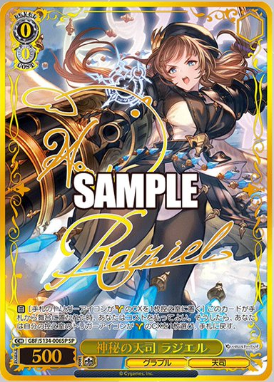 WS】グラブル「神秘の天司 ラジエル」「宵の審問者 ヘレル・ベン
