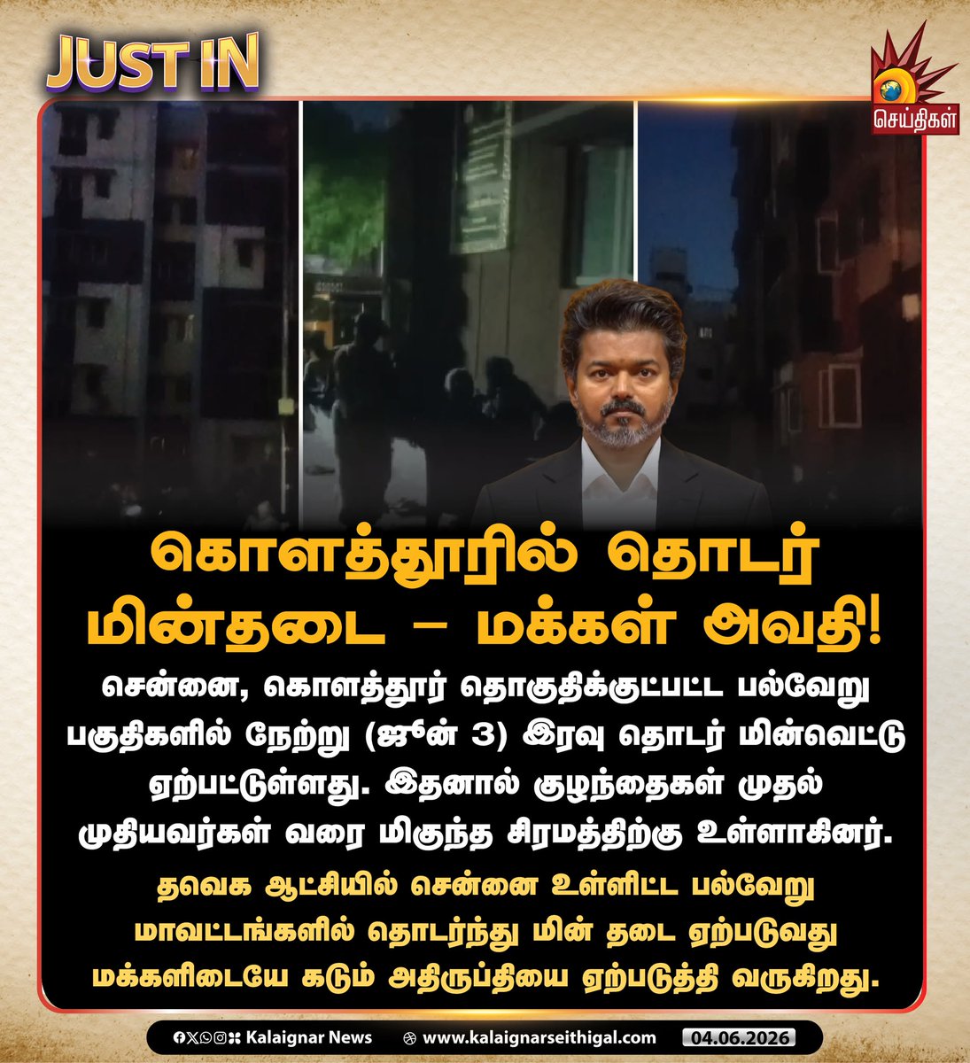Kalaignarnews's tweet photo. கொளத்தூரில் தொடர் மின் தடை!

#Chennai #Kolathur #PowerCut #TVKFails #CMVijayFails #Tamilnadu #KalaignarSeithigal https://t.co/TlaqbWgXzZ