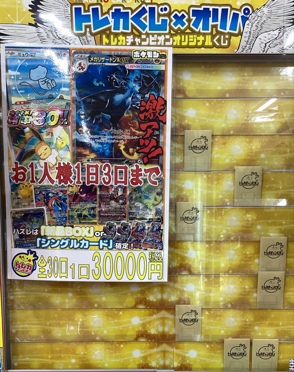 🔥くじ情報🔥 #ポケカ 🔥3⃣0⃣0⃣0⃣0⃣円オリパ🔥 🔥全3⃣0⃣口