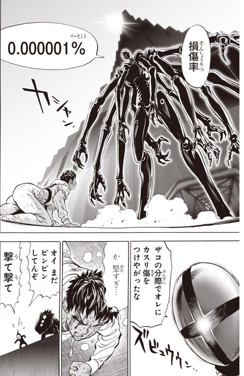 rockwell0000's tweet photo. これもまた酷い改悪だなぁ。｢覚醒状態のA級ヒーローが良いの入れたのに無傷、ただ一応0.4%は損傷してるらしくてロボットはムカついてる｣っていうリアリティが良いシーンだったのになんで『相手の身体が大きくひび割れへこんでから回復する』『損傷率0.000001%』という陳腐な演出をするんだろう。 https://t.co/k7Iuem3IKj