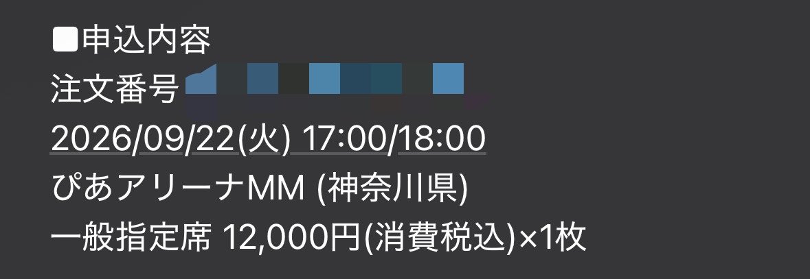___a01desu's tweet photo. 1日だけ当たった😭😭全力で楽しむよ‼️
#Nissy https://t.co/q7WGpxscvV