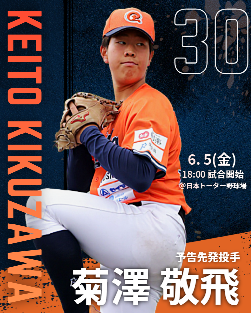 mappy_e's tweet photo. ／
6/5予告先発投手🥎
＼

 #菊澤敬飛 投手🔥

🕛6月5日(金) 18:00 試合開始  
🏟日本トーター野球場
🆚 #高知ファイティングドッグス

 #愛媛マンダリンパイレーツ
 #突覇
 #最後まで諦めない https://t.co/KJfX9NVNDm