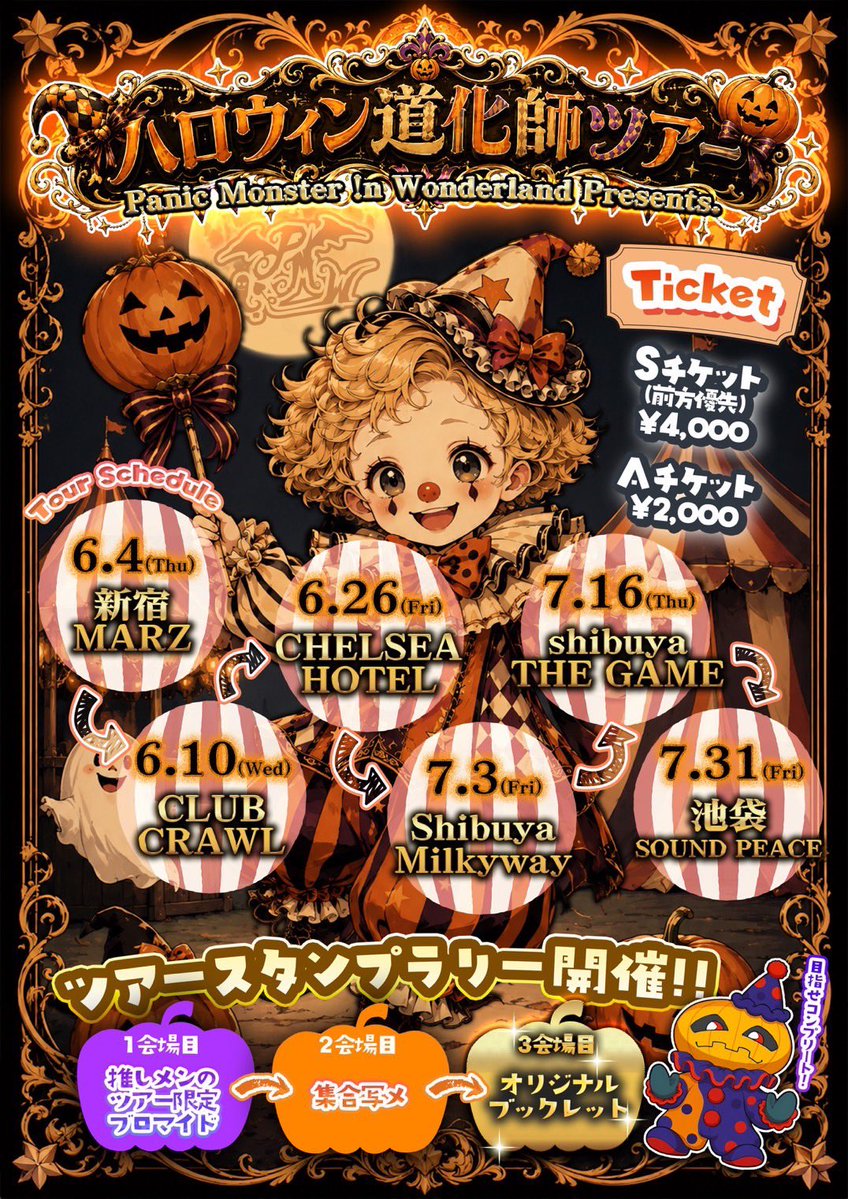 🐰本日のラビットビット🐰 『ハロウィン道化師ツアー』 🗓6月4日(木