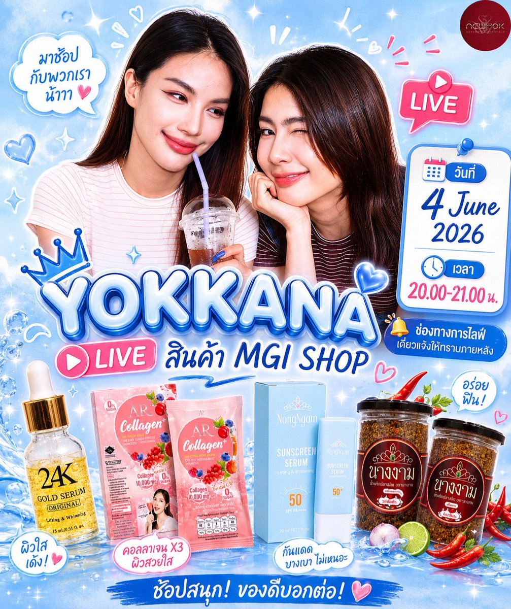 YokNikaFans's tweet photo. 📣 หยกคณา จะมาลดราคาสนั่นไลฟ์ กับสินค้า MGI SHOP พร้อมความฟินแบบเต็มอิ่ม 💫

🗓️ 04/06/26
⏰ 20.00- 21.00น.
📍 ช่องทางการไลฟ์จะแจ้งให้ทราบภายหลัง

#หยกคณา  #นิวหยกสุพรรณิการ์  #Nikayok 
#คณาคณาพร
@Yok_Supannika https://t.co/n06sFkeR1i