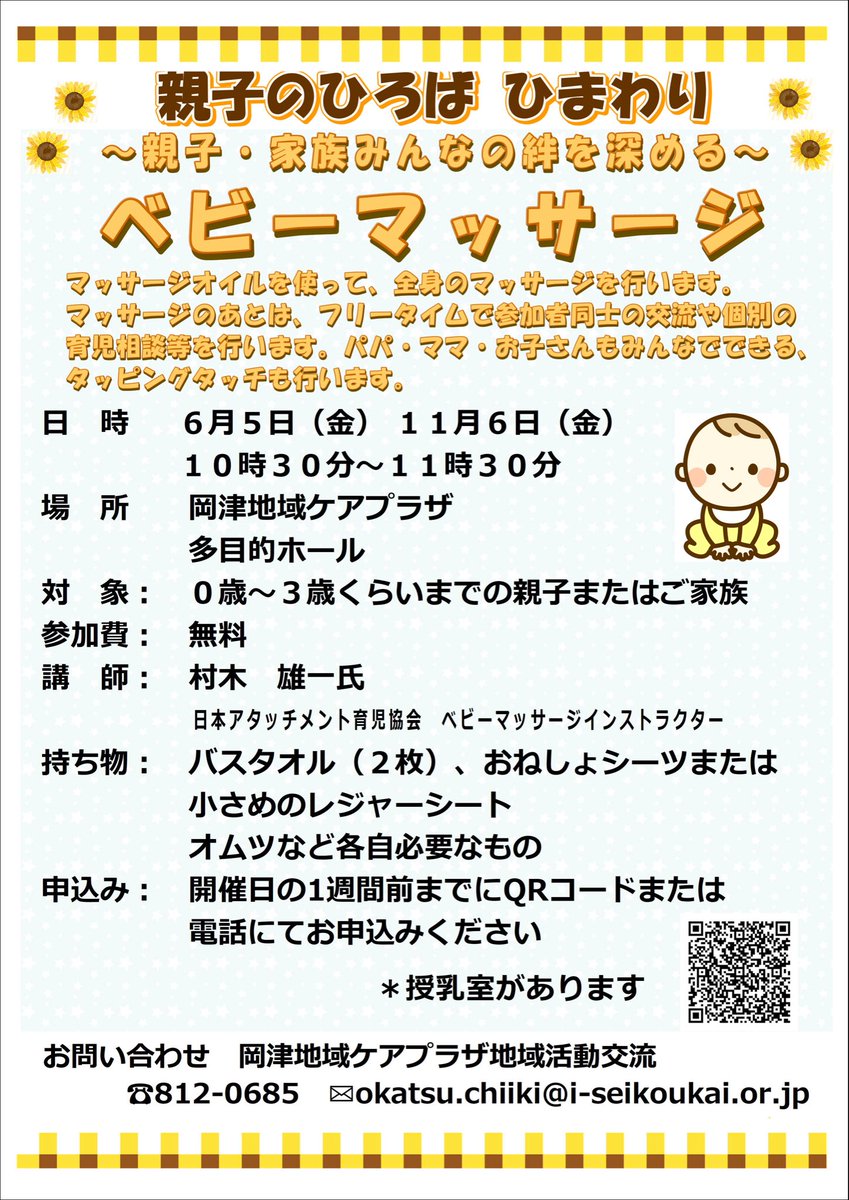 Okatsu_CP's tweet photo. 6\5(金)10:30分よりベビーマッサージを開催します。
当日の参加も受け付けています。
マッサージの後は、参加者の皆さんの交流タイムもありますので
是非ご参加ください。
#ベビーマッサージ#岡津地域ケアプラザ#親子 https://t.co/gkWB1P6vnt