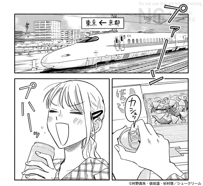 『#琥珀の夢で酔いましょう Cheers!』
原作 #村野真朱 (@murano_msh)
作画 #依田温 (@yodanodoka)
監修 #杉村啓(@mu_mu_)

3話前編更新!

慎をお祝いするため、
東京へ向かう七菜🗼🚄💨
慎おすすめのお店とは──⁉️🍻 
