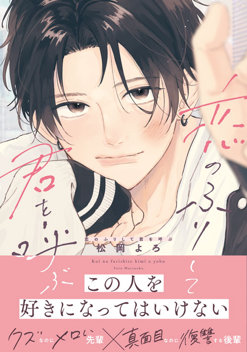 daria_fwinc's tweet photo. ／
📢pixivコミック更新情報.ᐟ.ᐟ
＼
📕DC「#恋のふりして君を呼ぶ」第1話（1）
┆著：#松岡よろ 先生（@mtokyr）

本日より連載スタート✨

次回更新は𝟲月𝟭𝟭日(木)✍️
この機会にぜひチェックしてみてください🎠
https://t.co/JG3bT3bQQp https://t.co/INY0LGx6O7